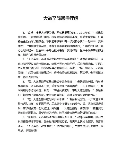 大道至简通俗理解