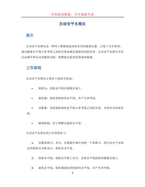 自动安平水准仪