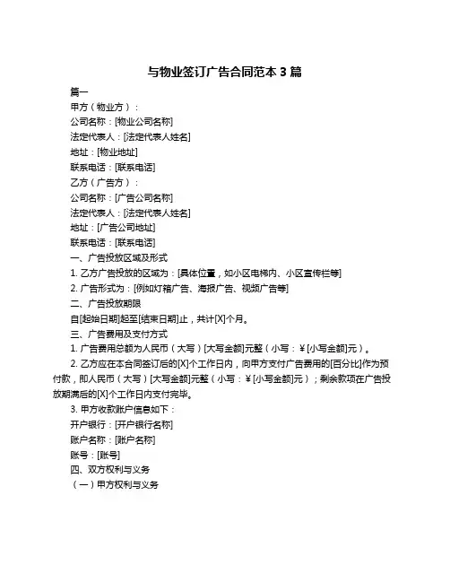 与物业签订广告合同范本3篇