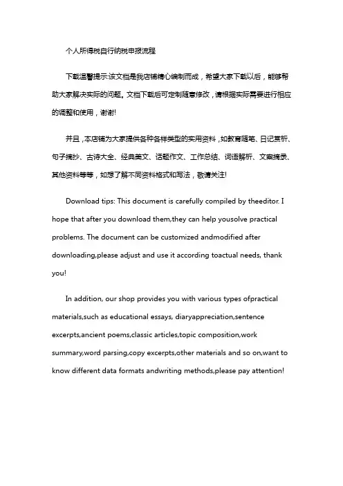 个人所得税自行纳税申报流程
