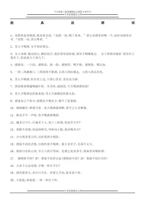 经典劝酒词
