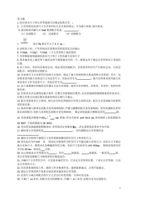 复习题