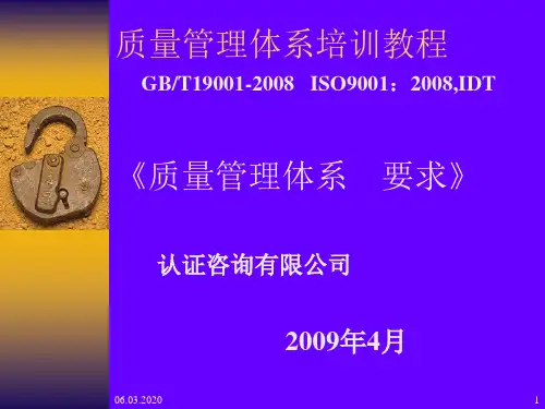 质量管理培训教材
