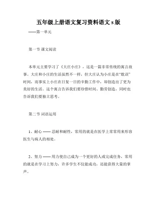 五年级上册语文复习资料语文s版