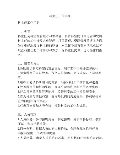 科主任工作手册
