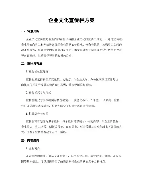 企业文化宣传栏方案