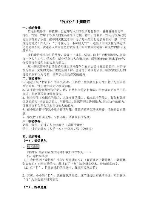 小学综合实践活动课“竹文化”主题研究
