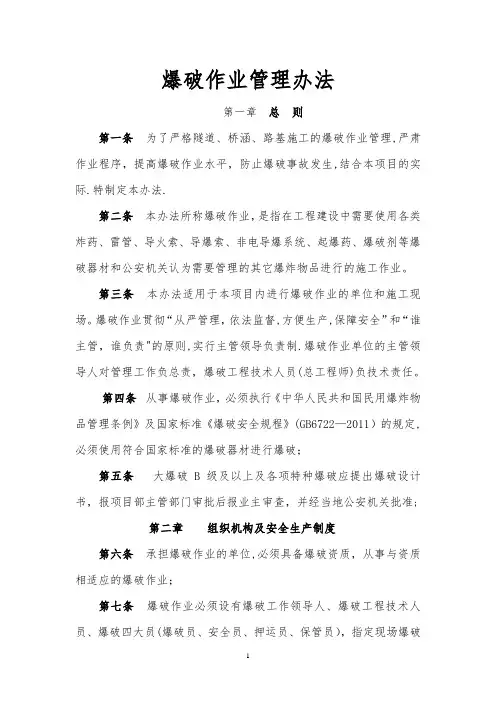 爆破作业管理办法
