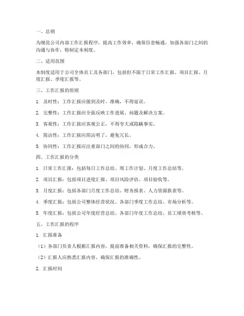 工作汇报程序管理制度