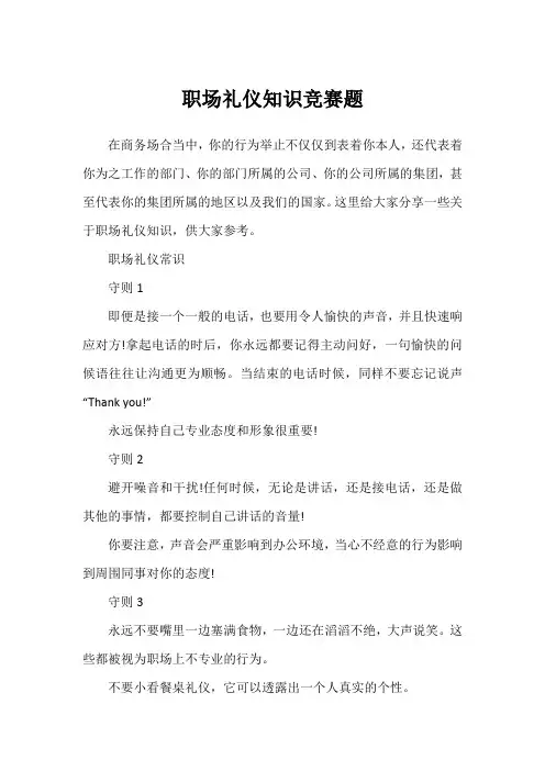 职场礼仪知识竞赛题