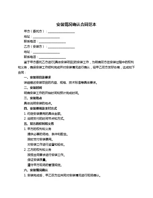 安装情况确认合同范本