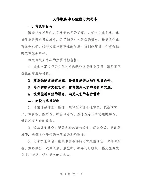 文体服务中心建设方案范本