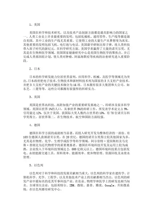 最新世界科技强国排名·参考