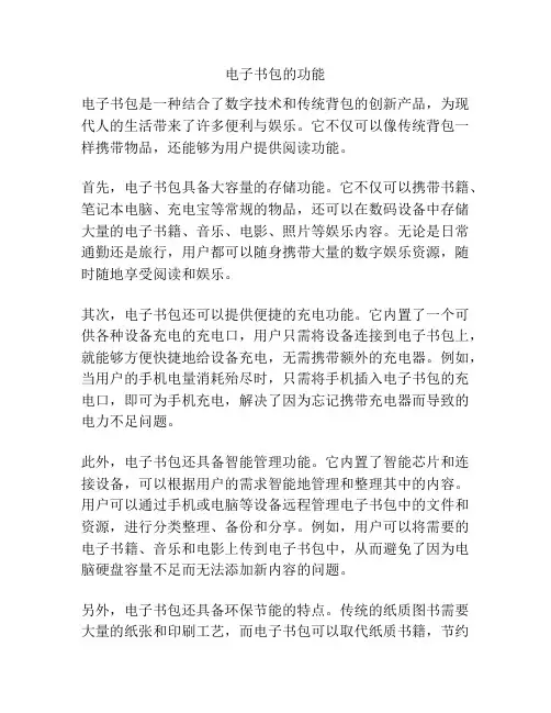 电子书包的功能