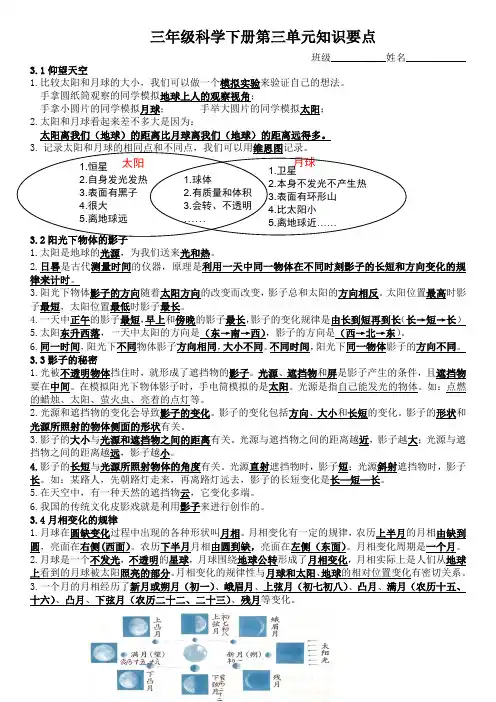 小学科学：三年级科学下册第三单元知识要点