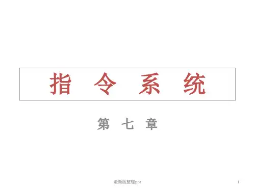 计算机组成原理第七、八章答案ppt课件