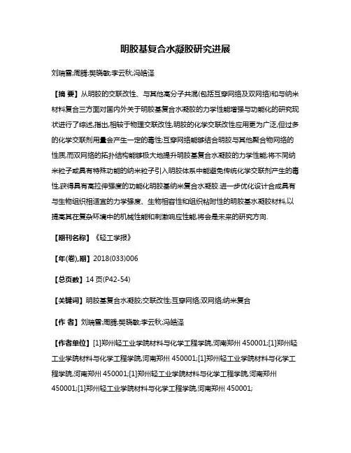明胶基复合水凝胶研究进展