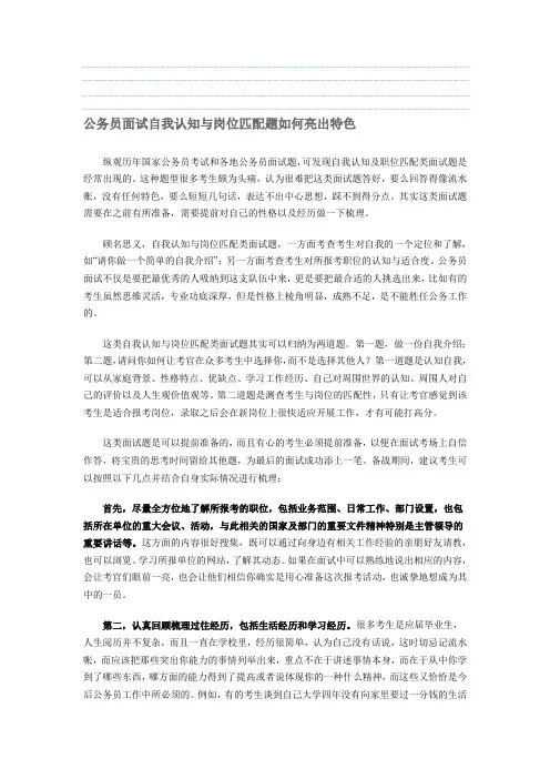 自我认知和岗位匹配