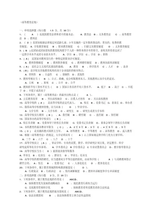 高等教育法规试题及答案