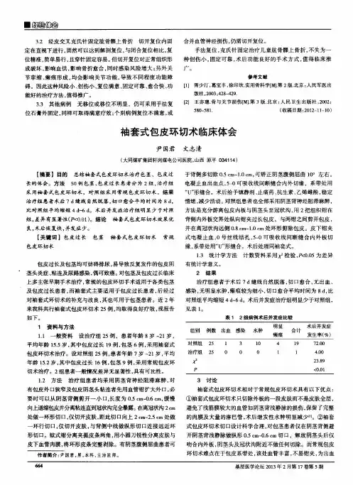 袖套式包皮环切术临床体会
