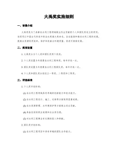 大禹奖实施细则