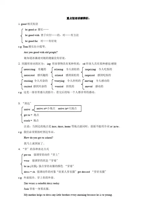 人教版英语七年级下册期末总复习各个单元短语整理与辨析