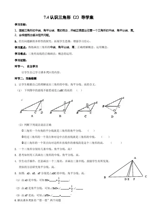 苏科版数学七年级下册 7.4  认识三角形 导学案设计(无答案)