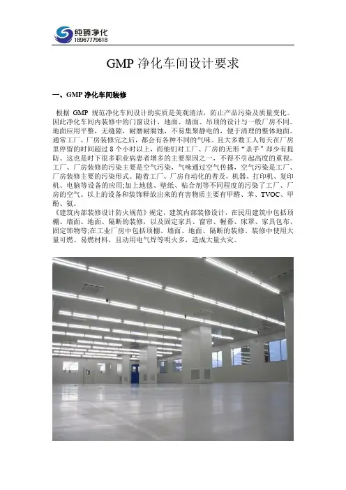 GMP净化车间设计要求