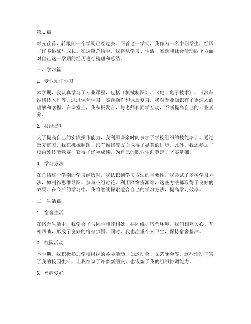 年度学期总结中职学生(3篇)