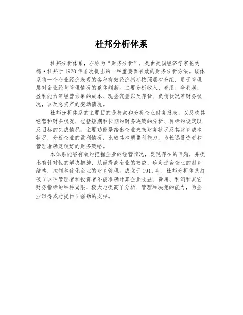 杜邦分析体系