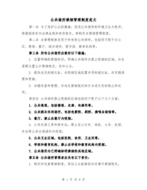 公共场所禁烟管理制度范文（4篇）