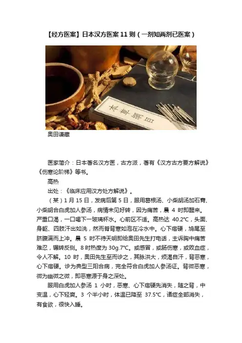 【经方医案】日本汉方医案11则（一剂知两剂已医案）
