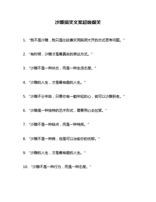 沙雕搞笑文案超级爆笑