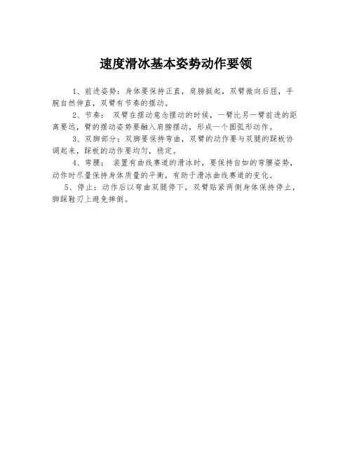 速度滑冰基本姿势动作要领