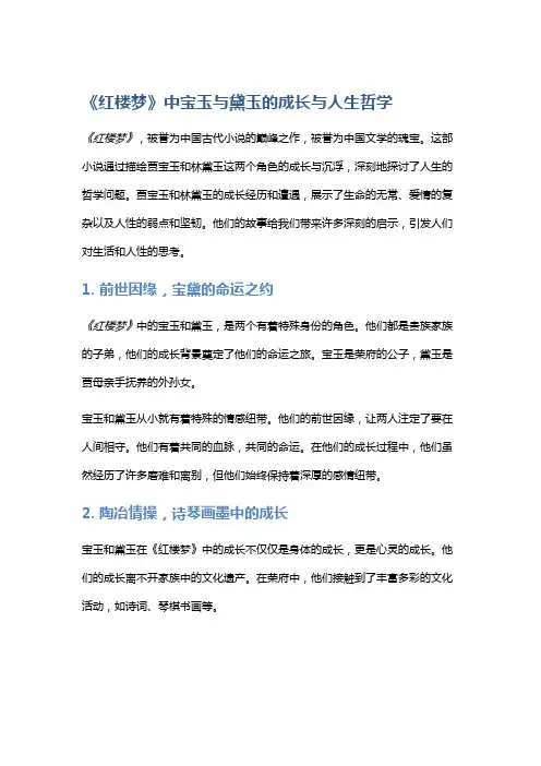《红楼梦》中宝玉与黛玉的成长与人生哲学