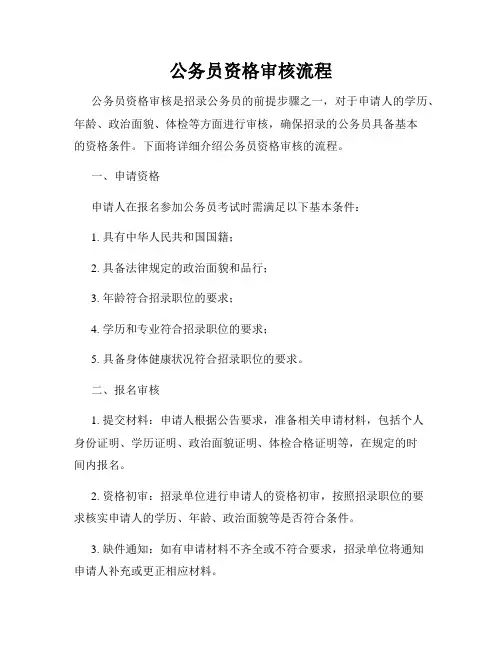 公务员资格审核流程