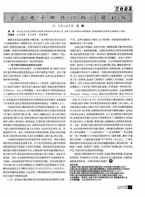 企业电子邮件归档问题初探