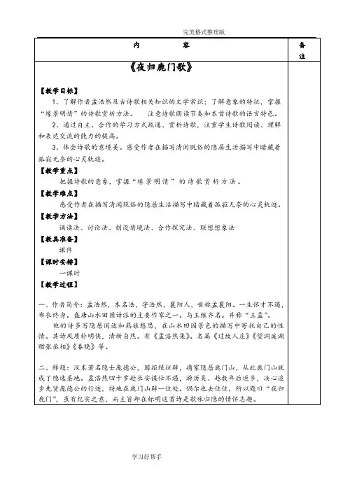 《夜归鹿门歌》公开课教学案
