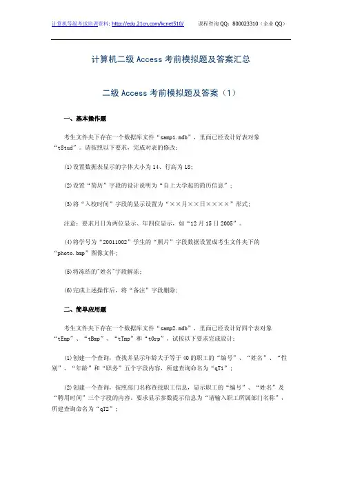 计算机二级Access考前模拟题及答案汇总