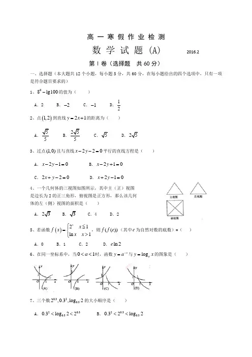 山东省济宁市微山县第一中学高一下学期入学检测数学试题(普通班)