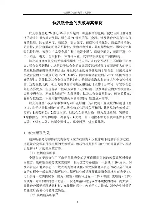钛及钛合金的失效与改善措施