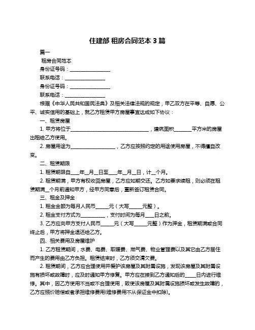 住建部 租房合同范本3篇