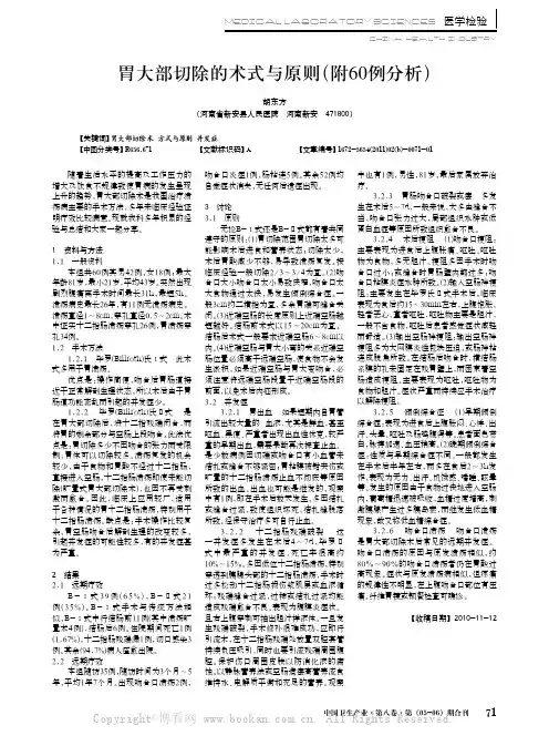 胃大部切除的术式与原则