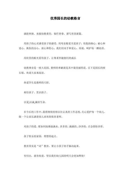 优秀园长的幼教格言