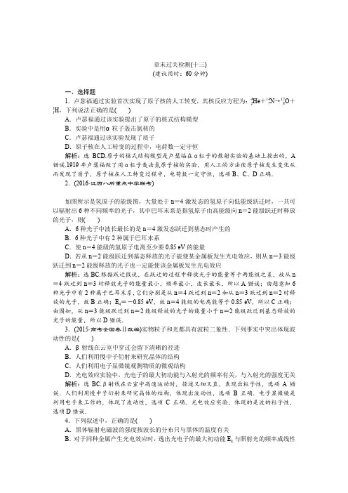 2017优化方案高考总复习物理(江苏专用)章末过关检测(十三)Word版含解析