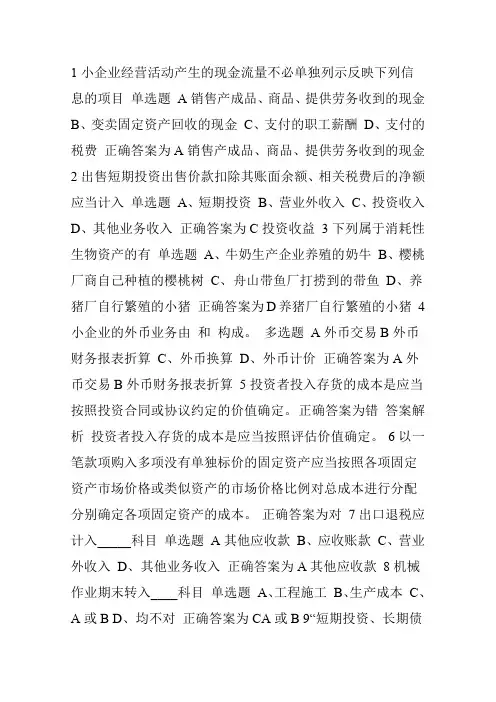 小企业会计准则习题集及答案