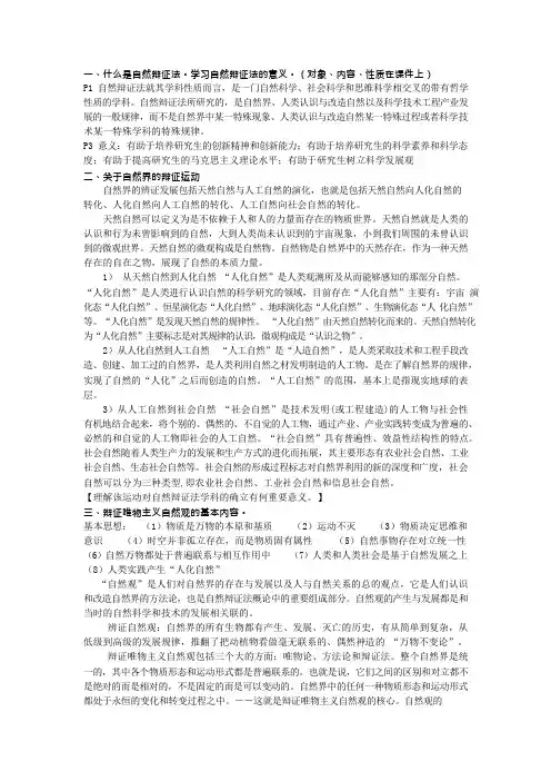 什么是自然辩证法(可编辑修改word版)