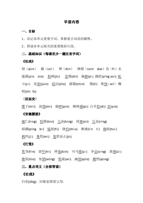 统编语文八年级第一单元早读内容