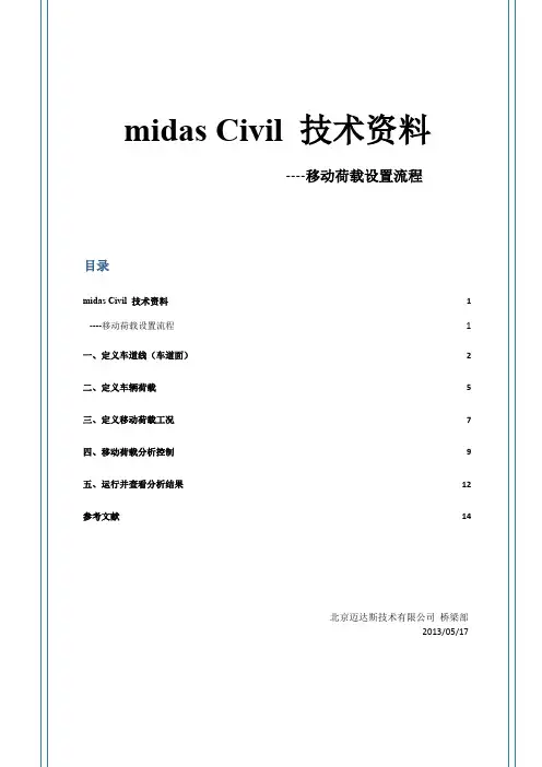 Midas-移动荷载-设置流程