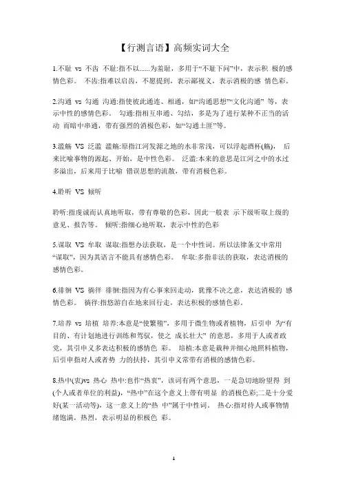 行测言语易错大全